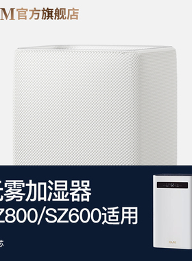 【原装蒸发芯】适配IAM无雾加湿器SZ800X7/SZ600X5（不带骨架）