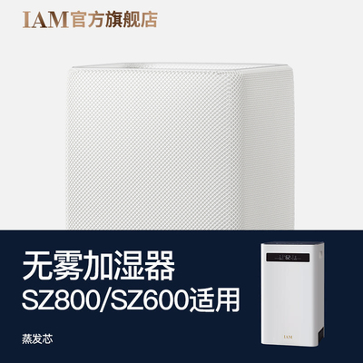 IAM无雾加湿器适配蒸发芯