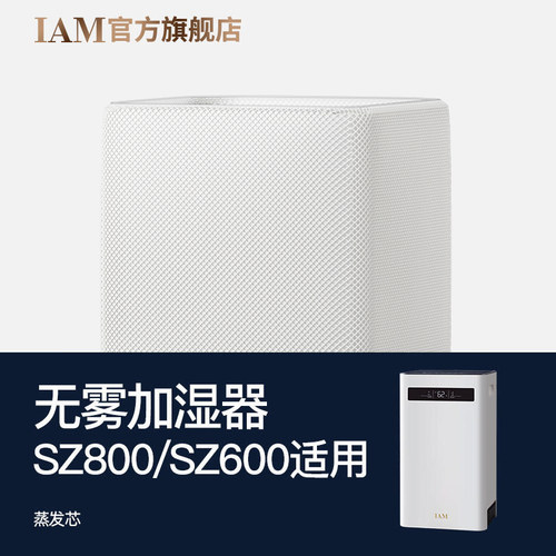 IAM无雾加湿器适配蒸发芯