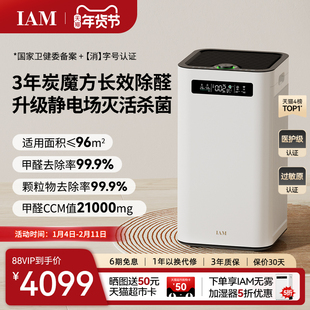 IAM长效空气净化器M8 Pro分解除甲醛数显负离子家用去细菌消毒机