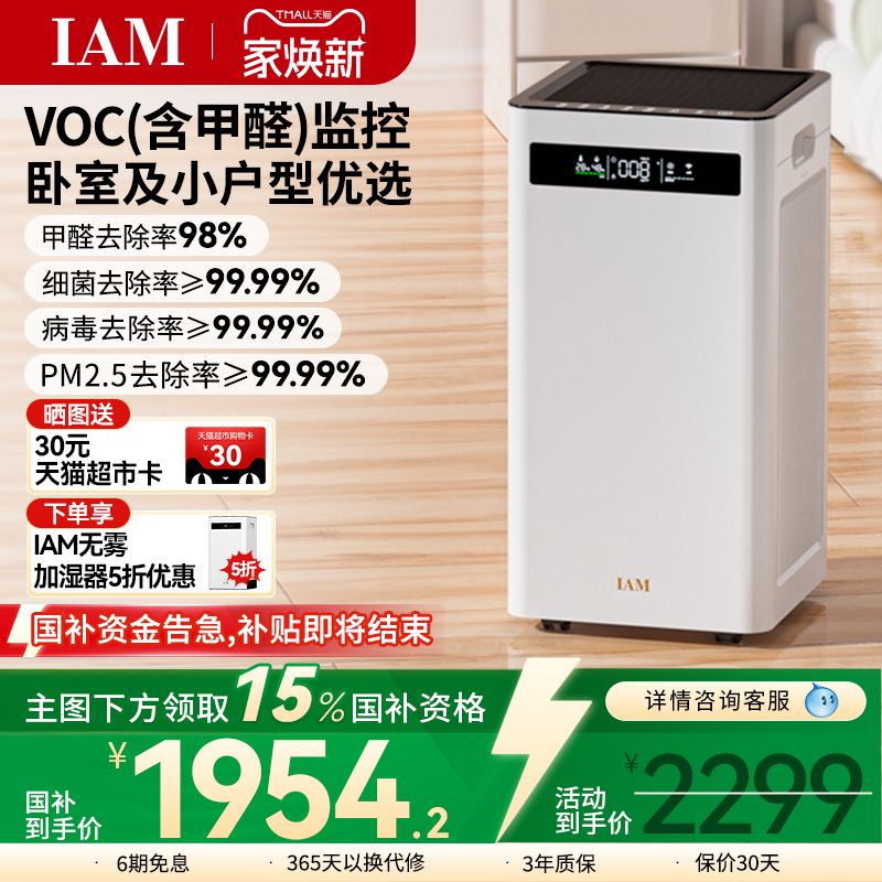 IAM空气净化器家用除甲醛卧室内除菌吸去烟小型负离子机KJ500F
