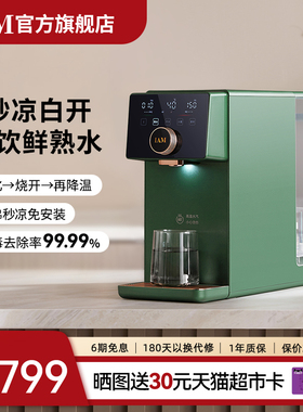 IAM净饮熟水机家用自来水反渗透过滤台式即热饮水机直饮一体机X6