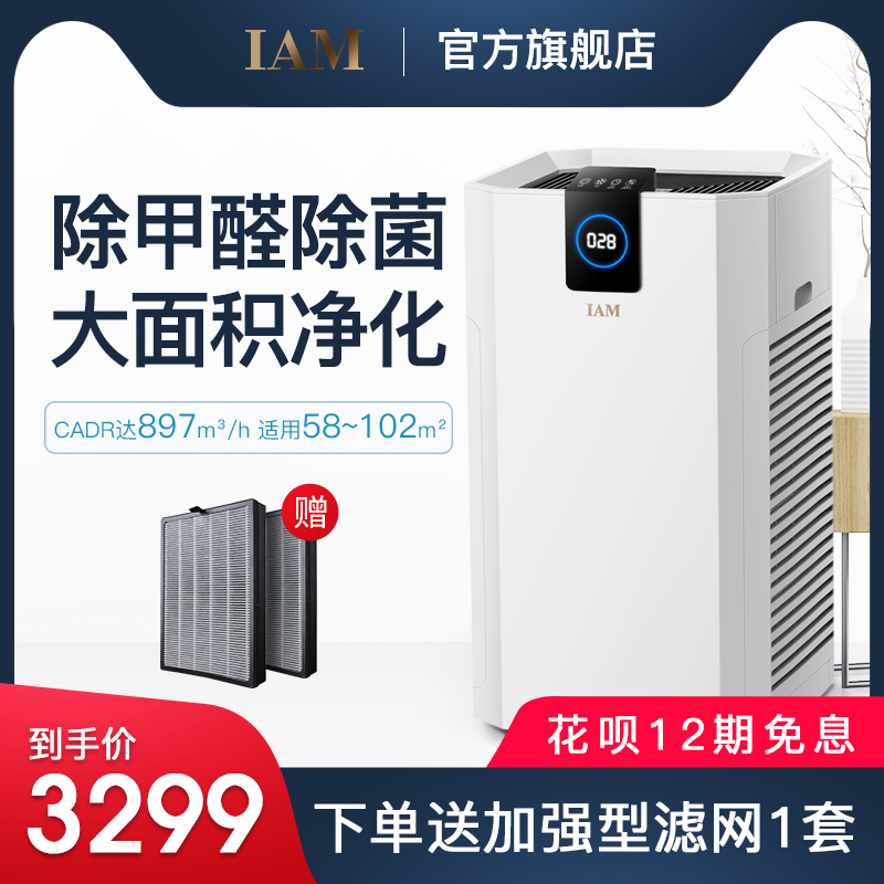 [iam电器旗舰店空气净化,氧吧]英国IAM空气净化器家用卧室内负离子月销量31件仅售3599元