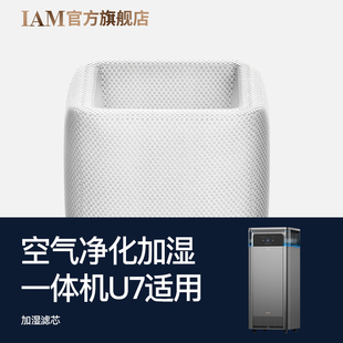 华为鸿蒙智选IAM空气净化加湿一体机U7净化加湿滤芯 滤芯 原装