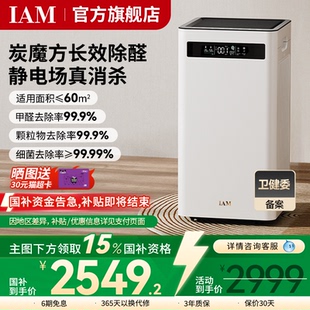 IAM空气净化器KJ500 Pro家用除甲醛吸烟室内小型负离子机 M8mini