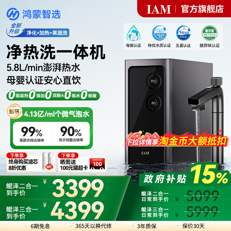 鸿蒙智选IAM净水器Pro家用厨下净热洗一体机加热直饮华为智慧生活