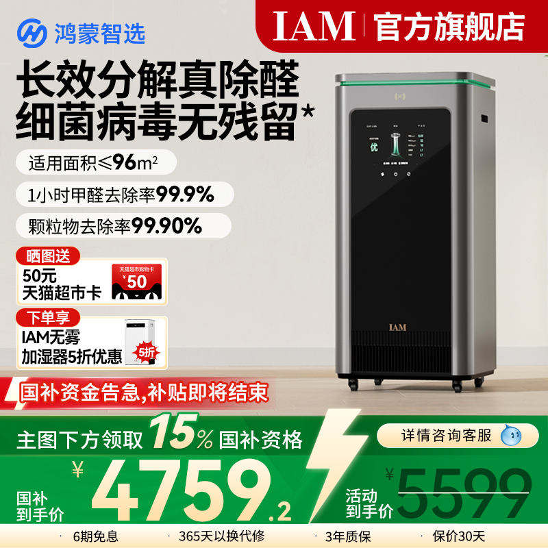 鸿蒙智选IAM空气净化器X5除甲醛