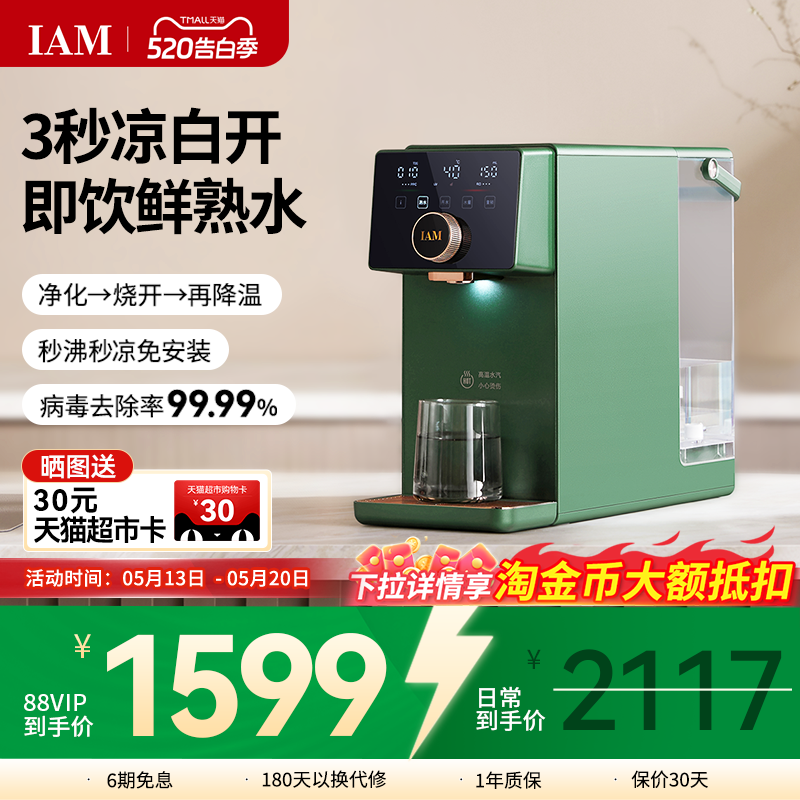IAM净饮熟水机家用自来水反渗透过滤台式即热饮水机直饮一体机X6