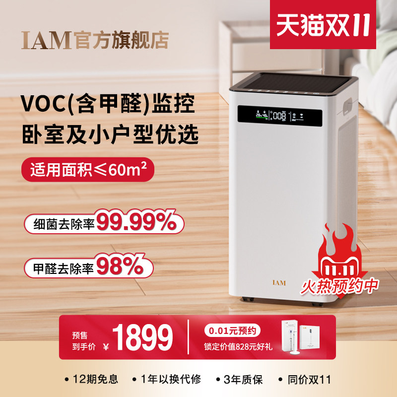 IAM空氣淨化器家用除甲醛臥室內除菌吸去煙塵味小型負離子機KJ500在類目 生活電器, 空氣淨化/氧吧中 - 來自Buy2taobao.com提供專業的淘寶代購服務