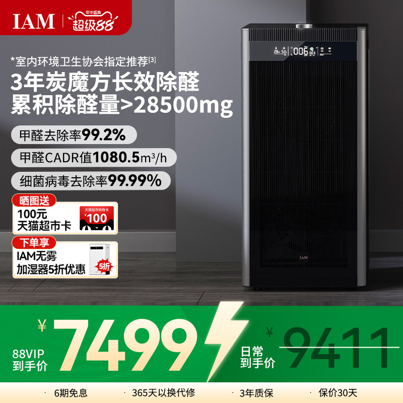 IAM旗舰空气净化器家用分解甲醛