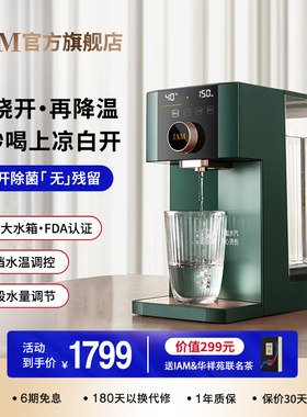 IAM熟水机即热式家用台式桌面小型迷你全自动速加热饮水器X5GPLUS