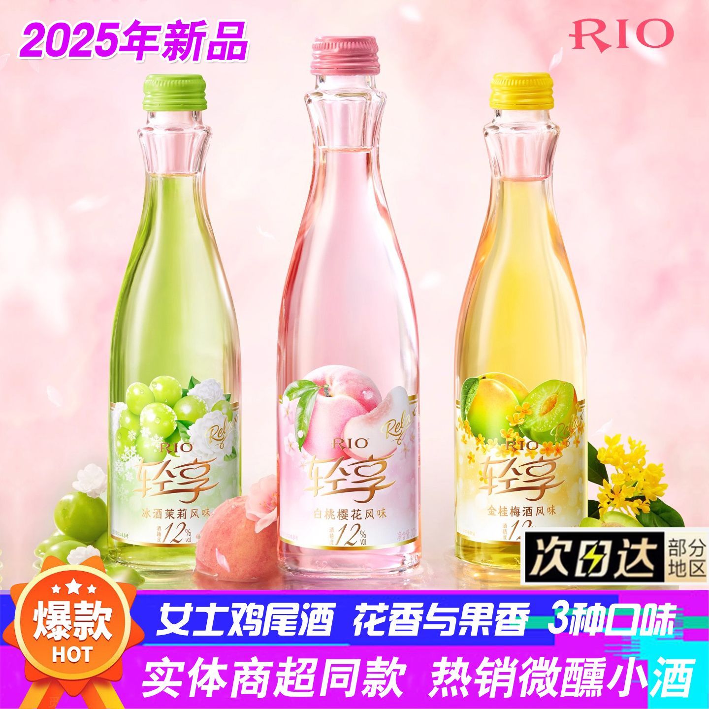 RIO锐澳轻享低度女士鸡尾酒300ml