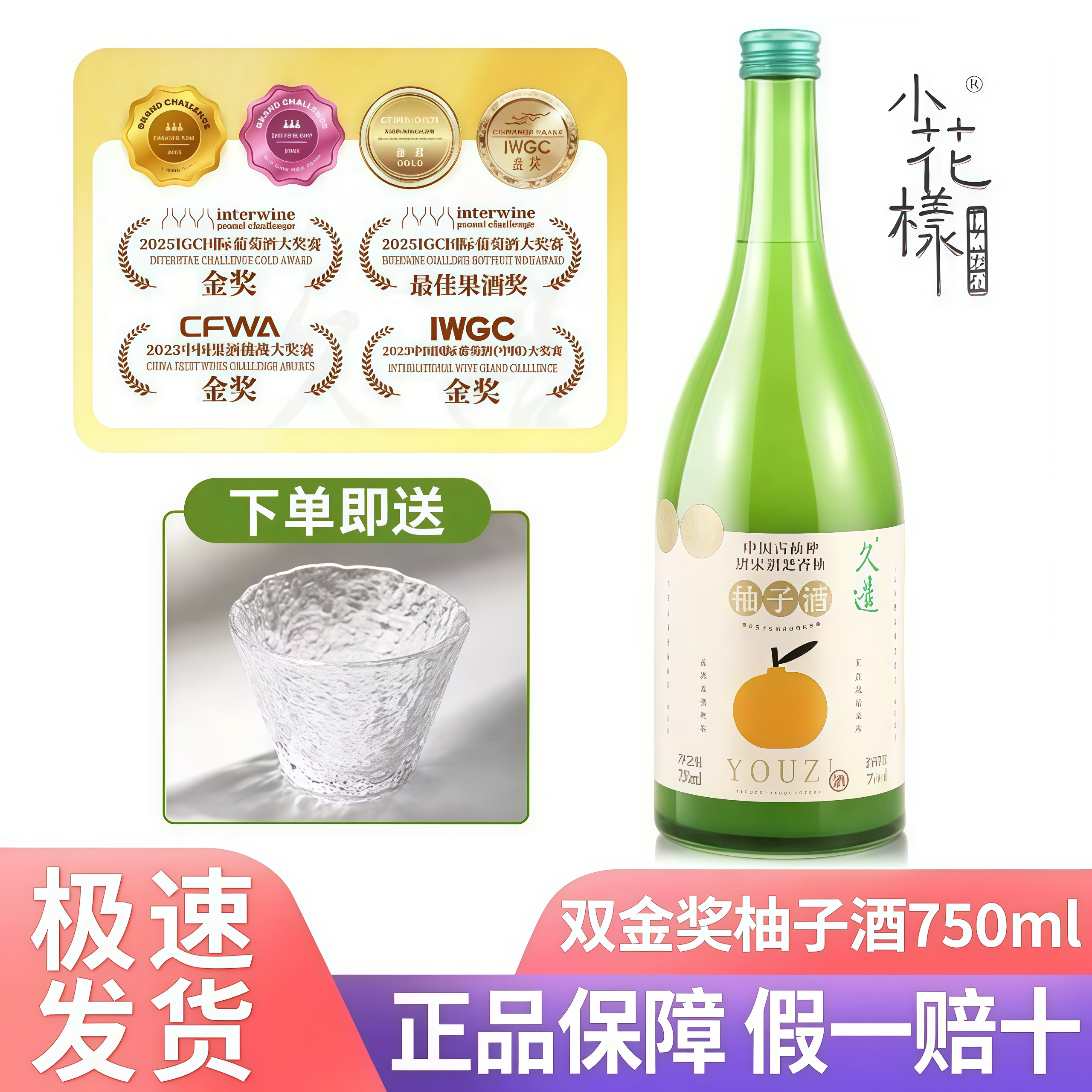 小花样双金奖柚子酒久造水果酒礼