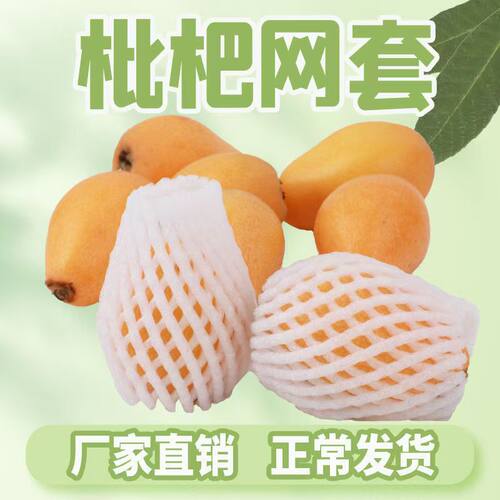 水果网套防震苹果草莓桃