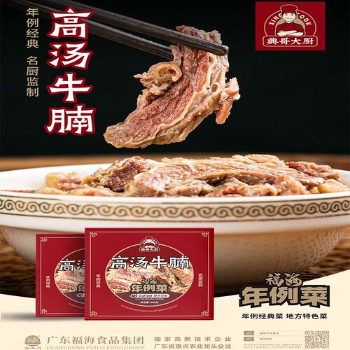 高汤牛腩肉 黄焖牛腩 牛腩煲加热即食大份预制菜