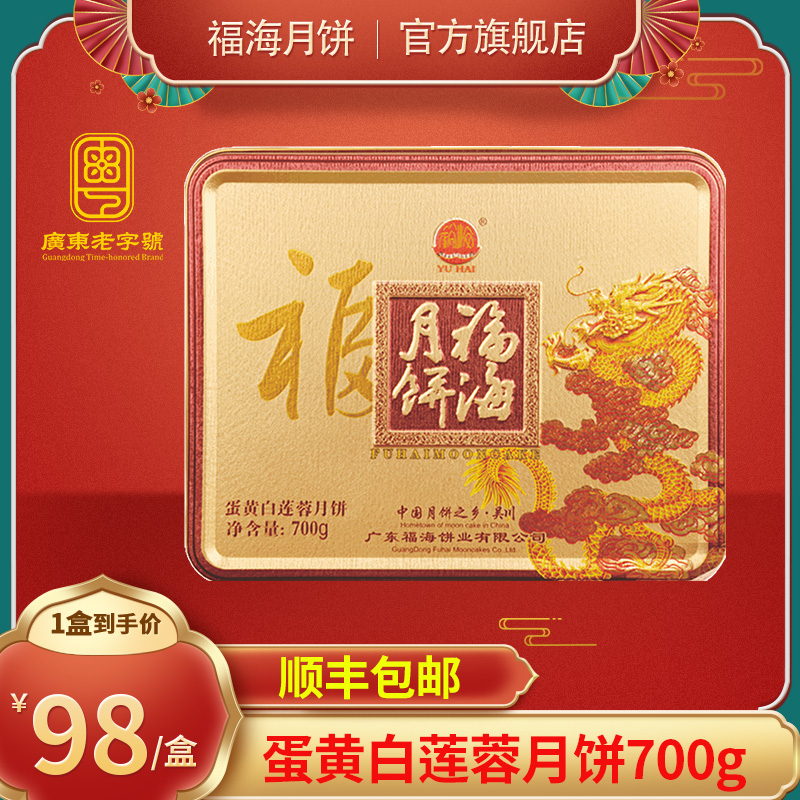 白莲蓉中秋节枚装700g广式蛋黄