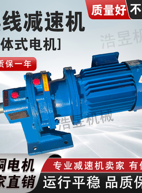 【分体式摆线针轮减速机】BWD卧式立式BLD国标纯铜芯电机带法兰