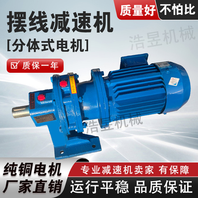 【分体式摆线针轮减速机】BWD卧式立式BLD国标纯铜芯电机带法兰