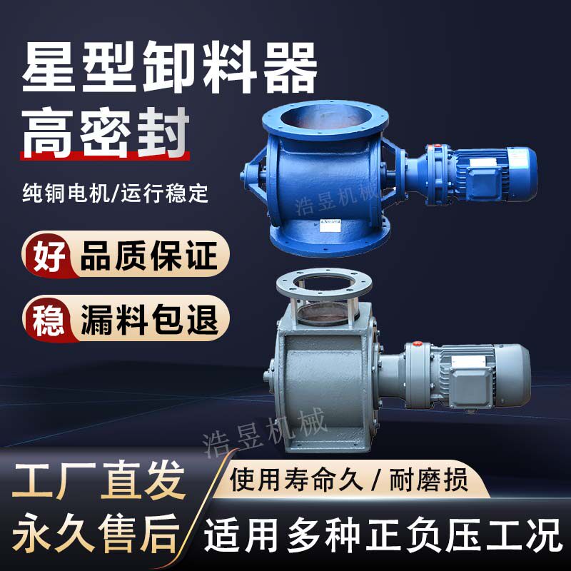 江苏常州高密封星型卸料器不锈钢关风机防堵闭风器旋转叶轮卸灰阀