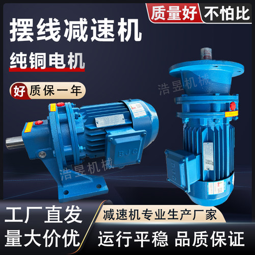 摆线针轮减速机【国标纯铜电机】