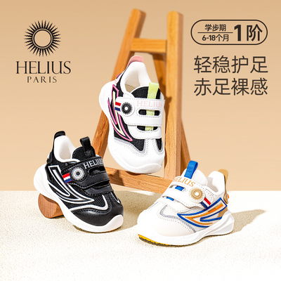 赫利俄斯学步鞋防滑防踢机能鞋