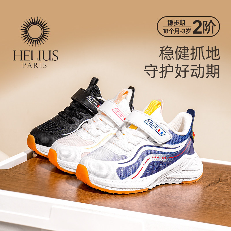 赫利俄斯童鞋2025秋季新款男女童宝宝软底透气网面学步鞋机能鞋,童鞋/婴儿鞋/亲子鞋,学步鞋,淘宝优惠券,粉丝福利购,淘宝优惠卷