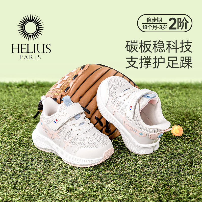 Helius新款小童机能鞋网面软底