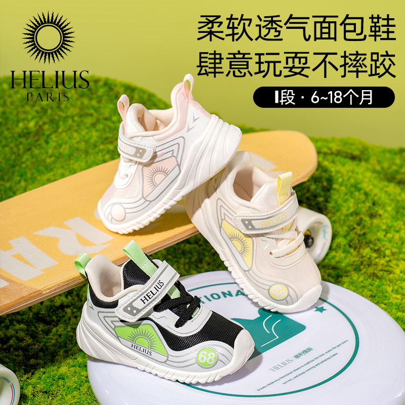 赫利俄斯婴儿步前鞋秋季新机能鞋