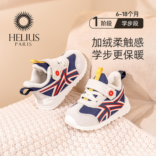 赫利俄斯冬款一段学步前鞋软底