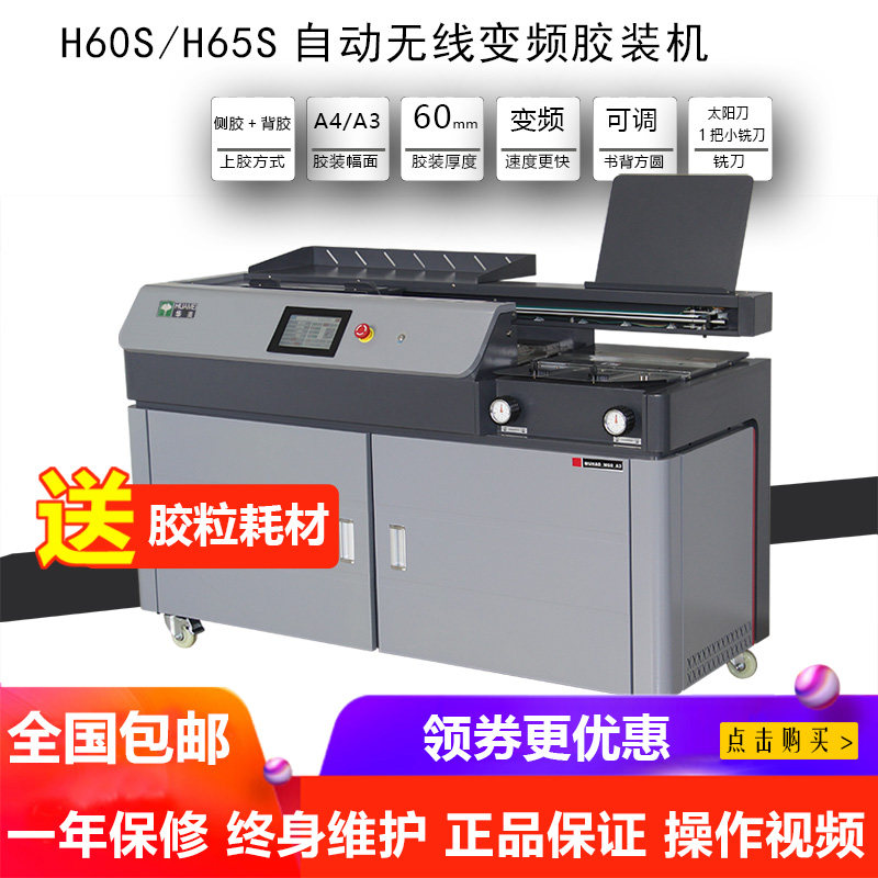华美胶装机高速变频智能省心