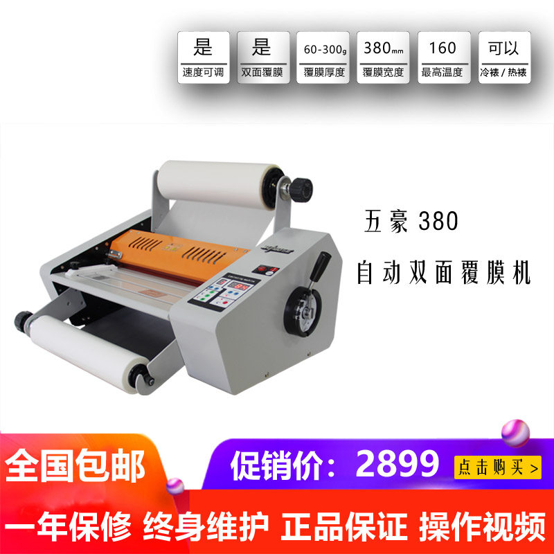 双面覆膜机五豪380单面冷裱热裱双用印刷厂图文店电子控温过塑机