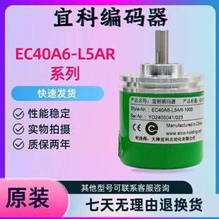 1024 宜科EC码 1000 6P00.BT自动化设备光编器360 40A6电 QUHP4R