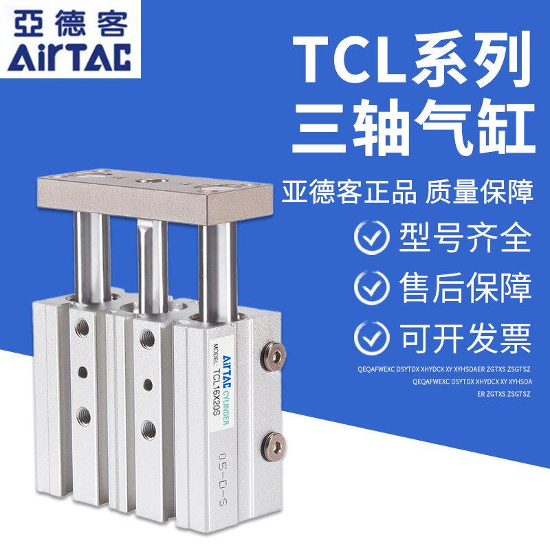 亚德客正品三轴气缸TCL12/16X70X80X90X100X150X175X200X250X300S