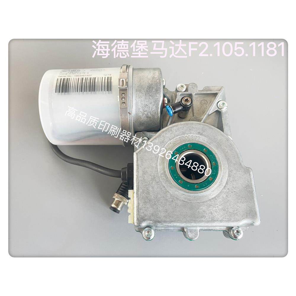海德堡CX102 XL105印刷机打版电机F2.105.1181马达印刷机配件