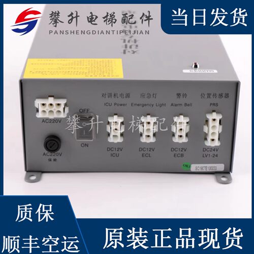 奥的斯电梯对讲机电源V型