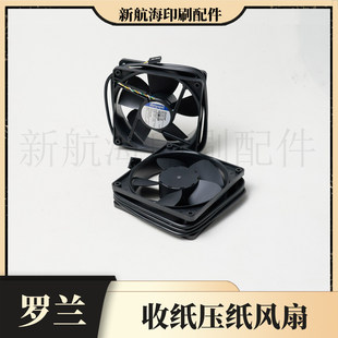 罗兰R500 700 900 收纸 压纸风扇 罗兰印刷机配件 4314V 5线 24V