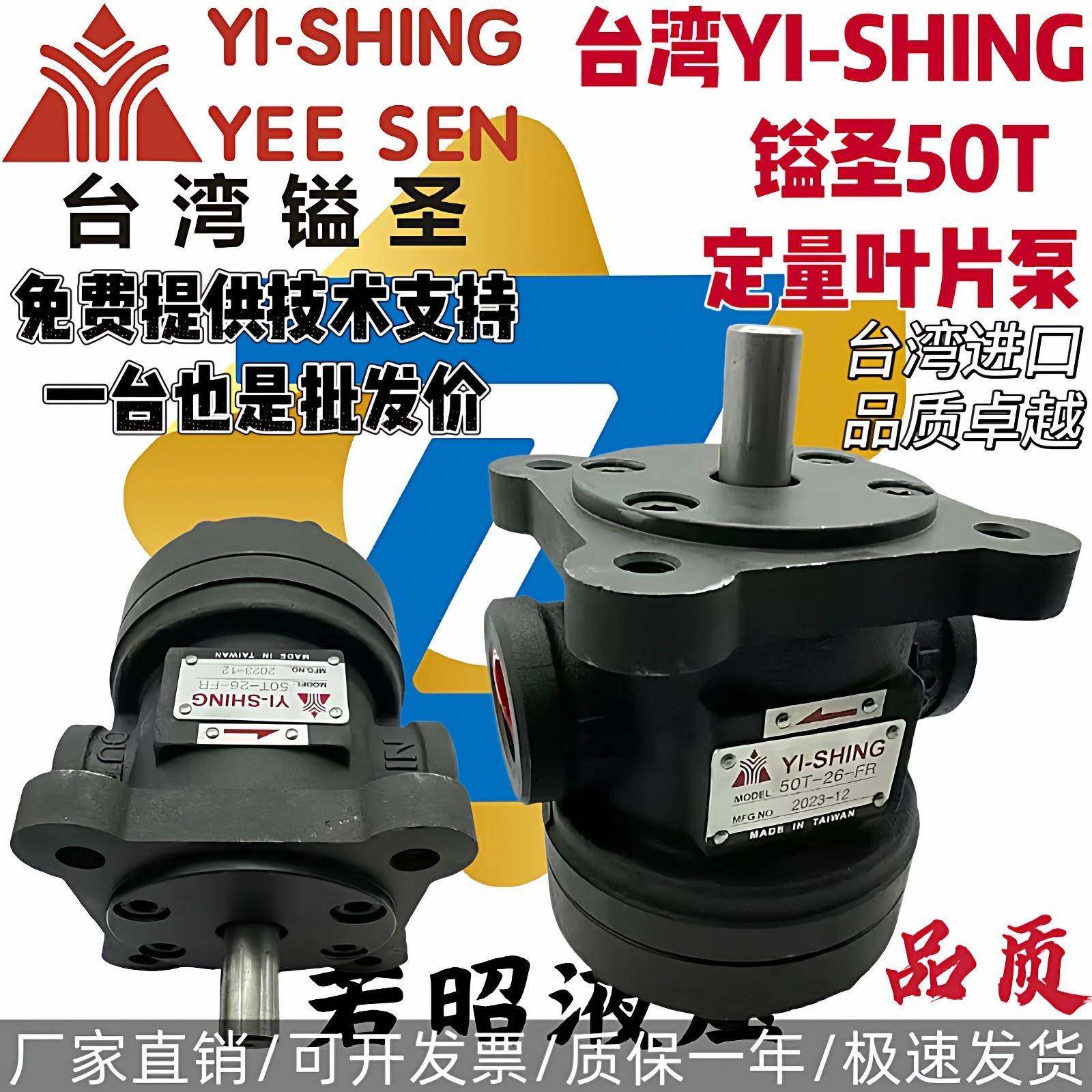 台湾YI-SHING镒圣50T-26/23/36/20/17/39/14-FR+PA油泵定量叶片泵,标准件/零部件/工业耗材,液压泵,淘宝优惠券,粉丝福利购,淘宝优惠卷