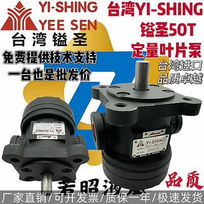 台湾YI-SHING镒圣50T-26/23/36/20/17/39/14-FR+PA油泵定量叶片泵