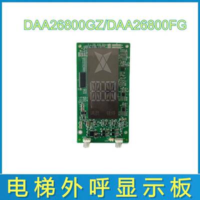 奥的斯电梯外呼显示DAA26800GZ DAA26800FG点阵面板A3N148470