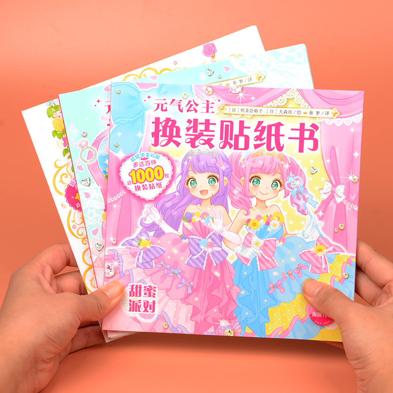 元气公主换装贴纸书儿童女孩玩具