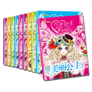 公主百变涂色秀画画本儿童益智涂色书绘画册图画本女孩换装手绘本