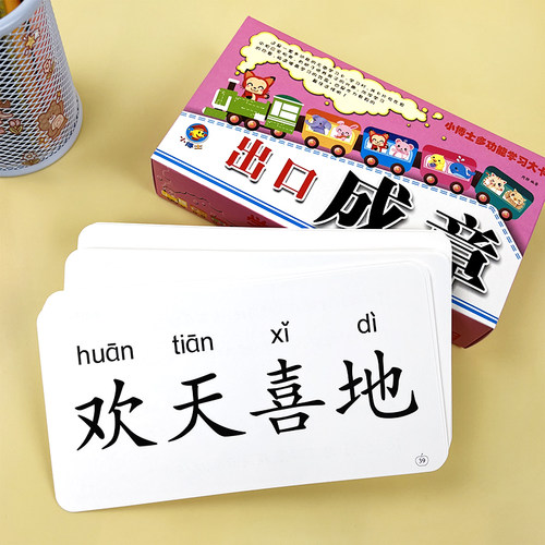 儿童成语认知无图大卡