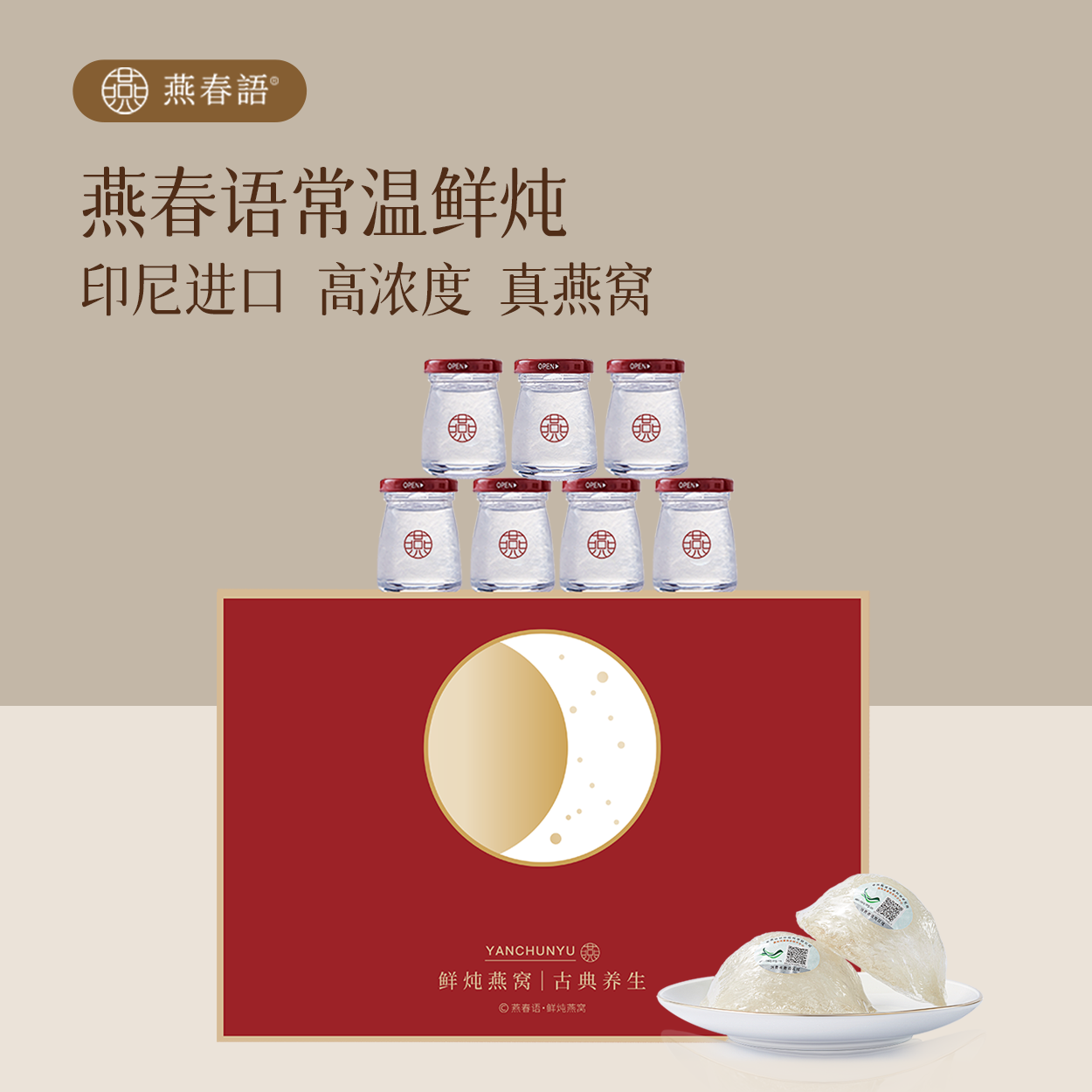 燕春語鮮燉燕窩禮盒裝70g*7瓶印尼進口即食燕窩送禮佳品無糖滋補