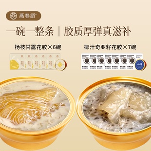 燕春语杨枝甘露鲜炖花胶粥羹鱼胶即食椰汁奇亚籽孕妇送礼代餐滋补