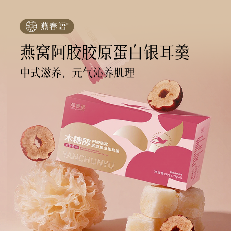 冻干银耳燕窝胶原蛋白饮