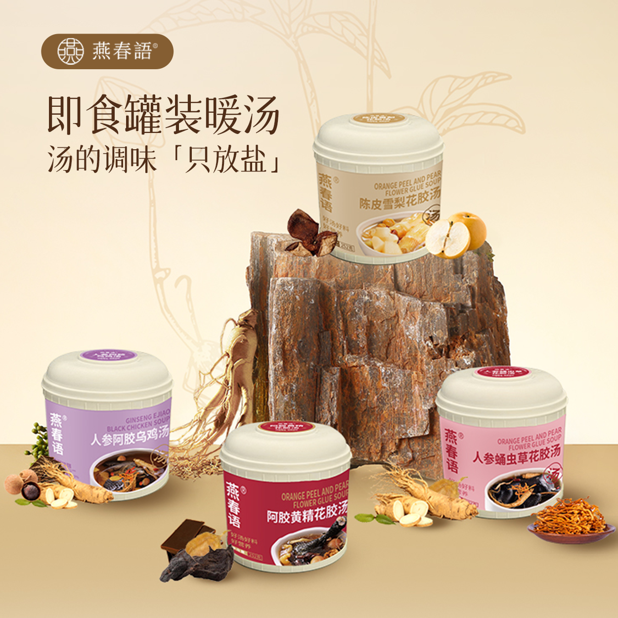 汤的调味【只放盐】药膳滋补鸡汤