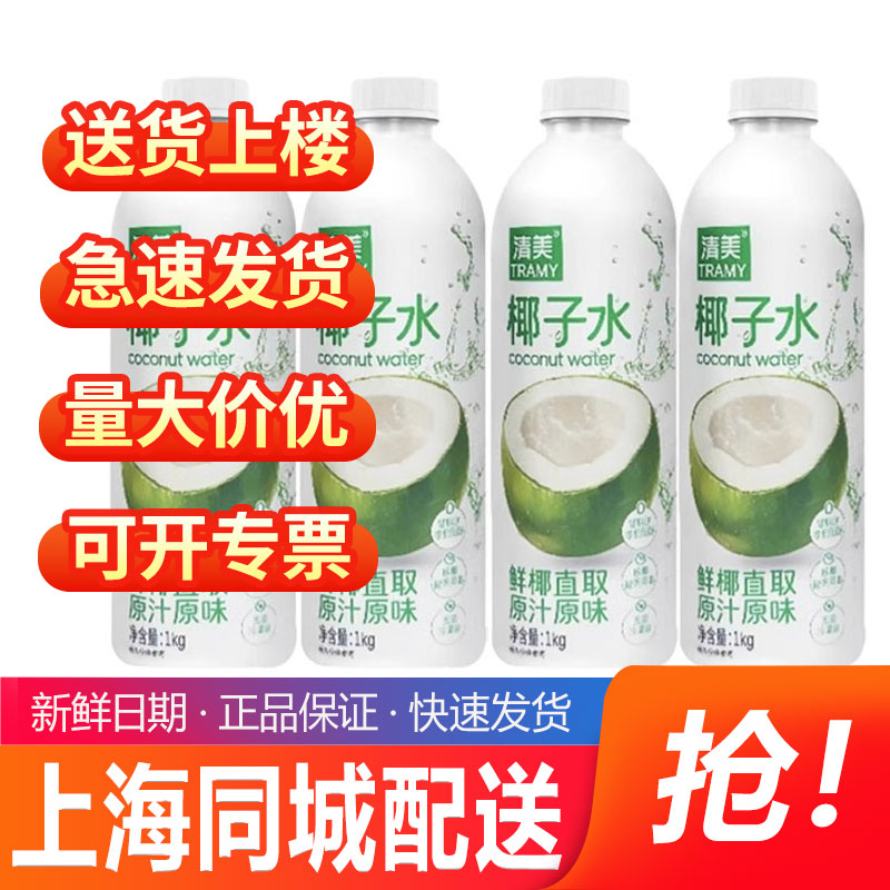 【上海同城配送】清美椰子水1kg*6瓶100%纯椰子水0脂肪0香精0色素
