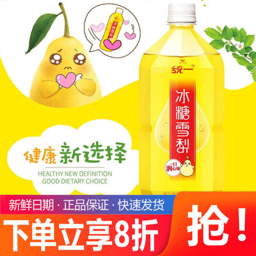 统一冰糖雪梨1L*8瓶整箱畅饮装酸甜饮品梨汁果汁风味饮料