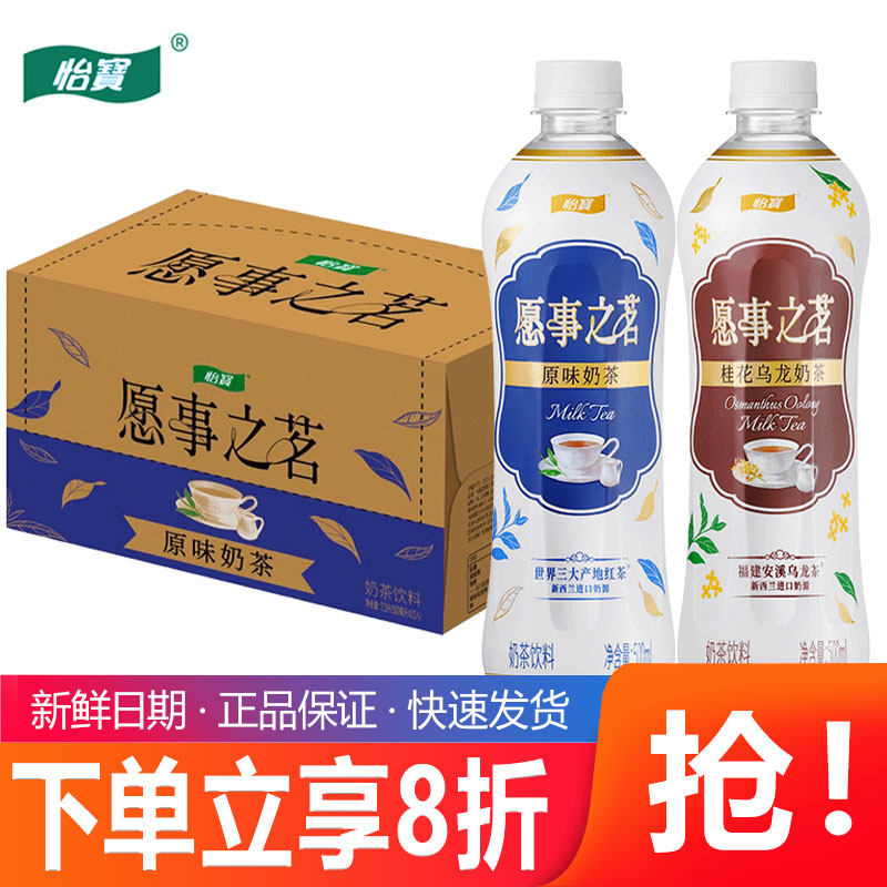 怡宝新品愿事之茗原味奶茶桂花乌龙奶茶整箱15瓶 500ML下午茶饮品,咖啡/麦片/冲饮,奶茶饮料,淘宝优惠券,粉丝福利购,淘宝优惠卷