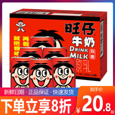 旺仔牛奶245ml*12瓶含乳饮料